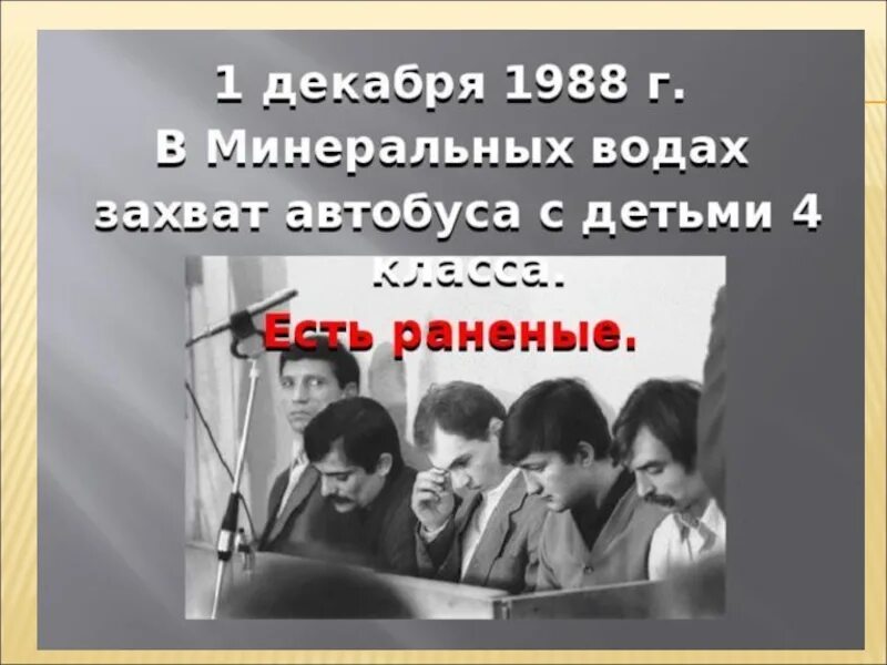 Автобус с детьми в орджоникидзе 1988