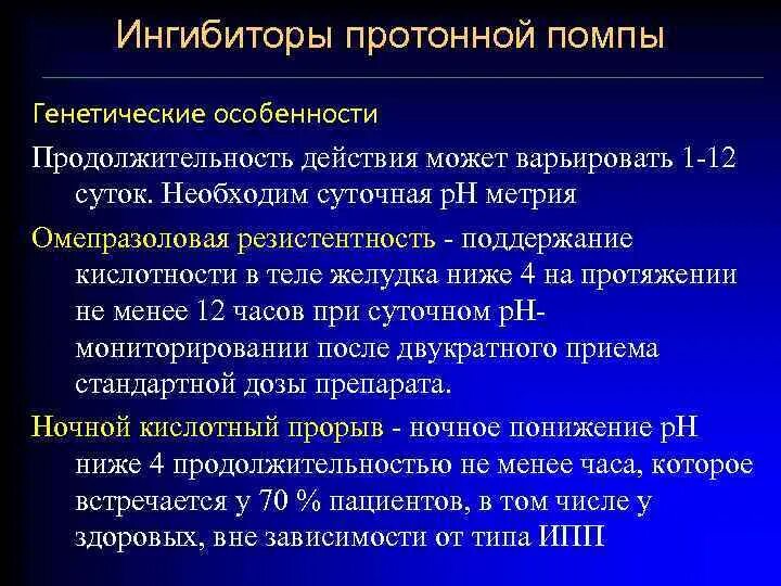 Ингибиторы протонной помпы нового поколения. Блокаторы н2 протоновой помпы. Ингибиторы протонной помпы. Блокаторы протонного насоса. Ингибиторы протонного насоса препараты.