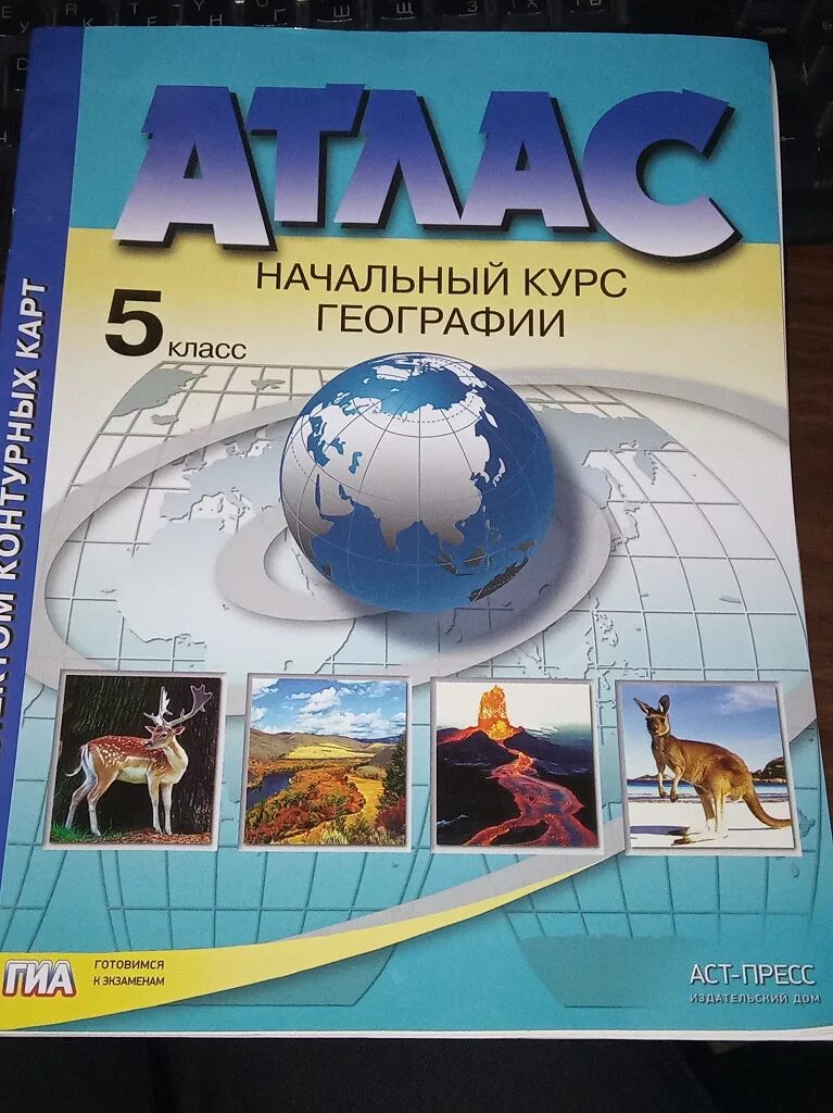 Атлас по географии 5 класс стр. Атлас по географии 5 класс Издательство Дрофа. АСТ 6 класс география атлас. Атлас по географии 5 класс. Атлас по географии 6 класс.