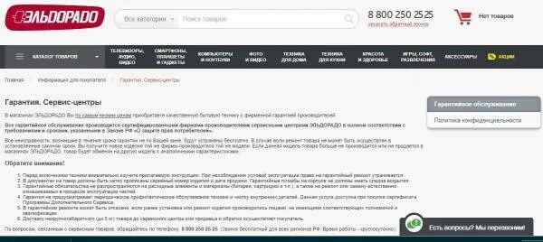 возврат товара в магазин м видео. эльдорадо вернуть товар. можно ли обменять телевизор на другой. закон по возврату товара в течении 14 дней. можно ли обменять телевизор на другой.