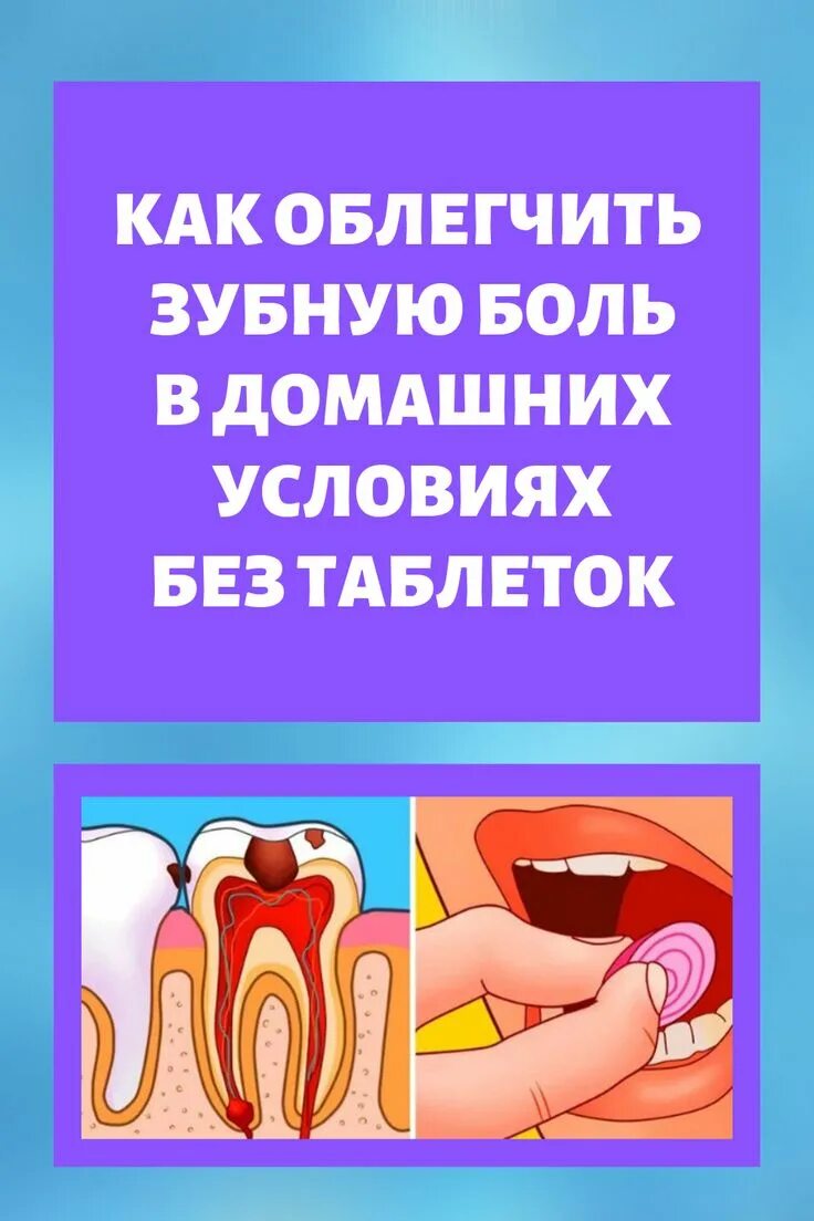 Что делать если ночью сильно болит зуб. Зубная боль. Как успокоить зубную боль. Болит зуб как успокоить. Зуба болит домашний условиях.