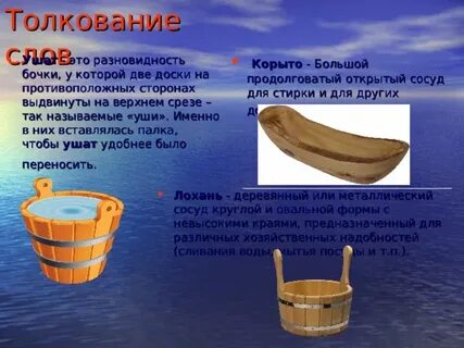 Слово корыто