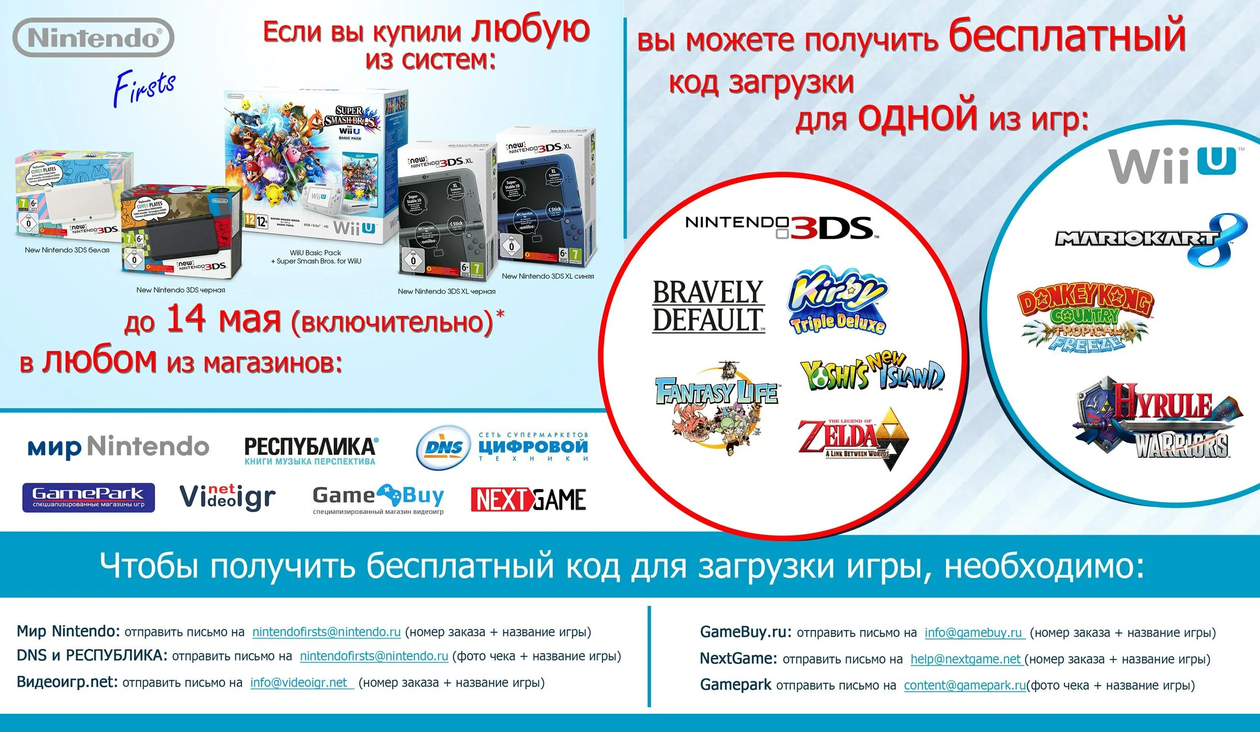 Мир Нинтендо. Nintendo ДНС. Игры на Нинтендо в ДНС Хабаровск. Фото заказа Нинтендо ДНС.