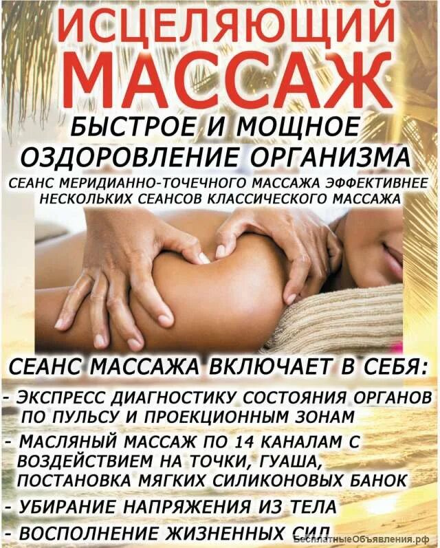 Исцеление массаж. Исцеляющий массаж. Оздоравливающий массаж. Анти целительный массаж.