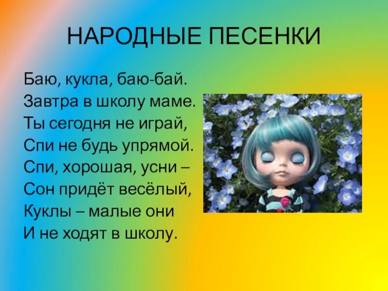 Баю баю школу