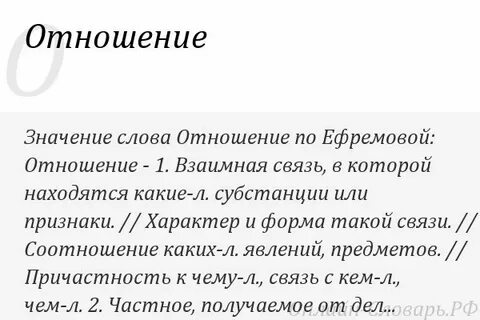 Как писать слово относишься