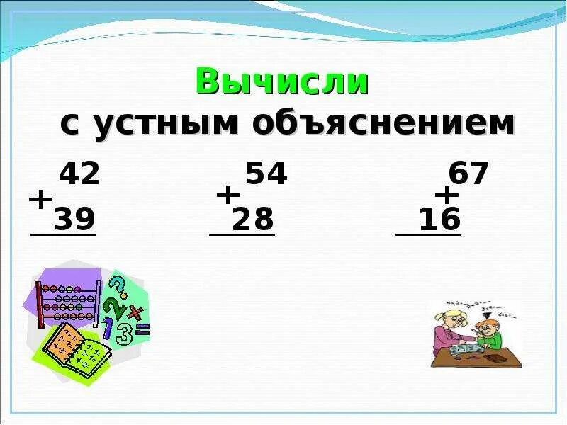 32 3 с объяснением. Вычисли с устным объяснением. Вычасли умнож с обясненим. Вычисление с объяснением. Примеры с устным объяснением.