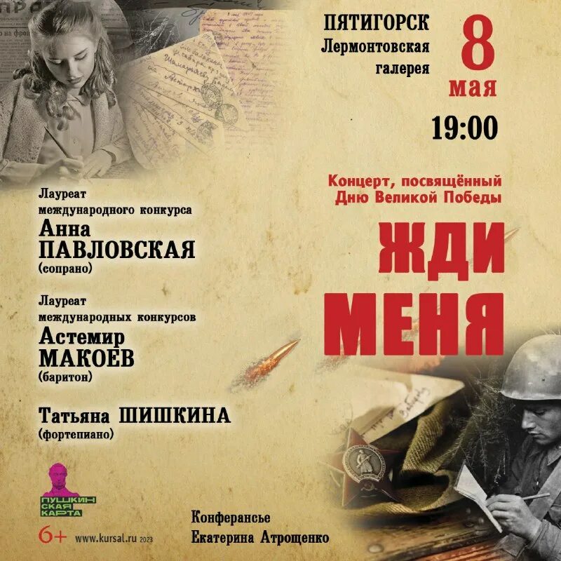 концерты пятигорск афиша 2024. шуфутинский афиша 2021. Serebro концерт в ростове. концерт в пятигорске. гуф фото 2022.