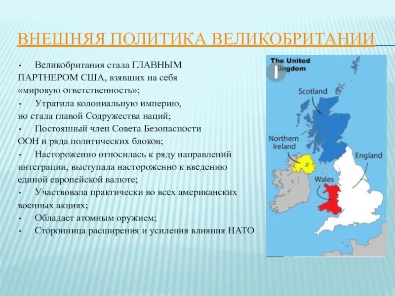 Почему в англии движение. Великобритания начало 21 век. Англия в начале 21 века кратко. Великобритания в ХХ кратко. Великобритания во второй половине XX - начале XXI века.