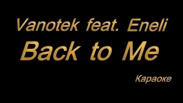 Vanotek back to me. Vanotek feat. Eneli - back to me. Vanotek feat. Eneli - back to me (Robert Cristian Remix). Back to me Vanotek год. Vanotek back