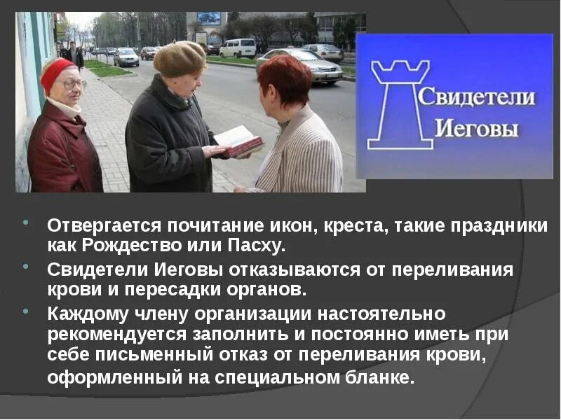 Является свидетелем иеговы. Свидетели иеговы. организация свидетели иеговы. праздники свидетелей иеговы. протестанты иеговы.