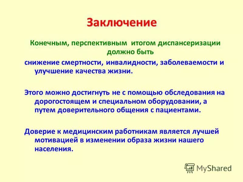 Что получает человек по итогам диспансеризации