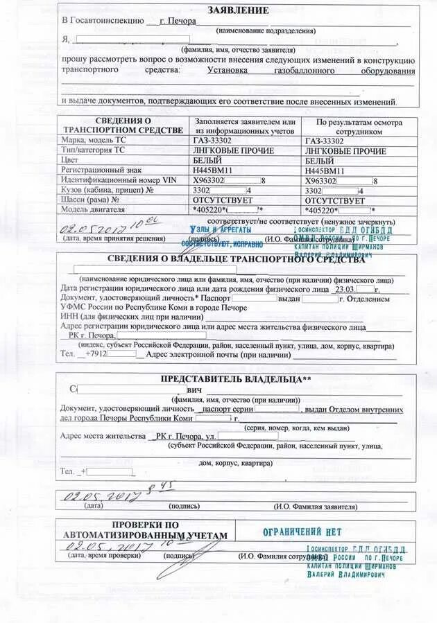 Смена собственника автомобиля документы. Заполнить заявление в гибдд на постановку автомобиля. форма заявления о постановке на учет автомобиля в гибдд. заявление для сверки номеров автомобиля в гибдд. заявление в мрэо гибдд на постановку транспортного.
