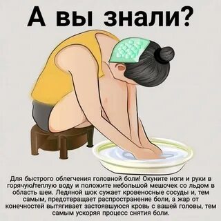 Уменьшение головной боли