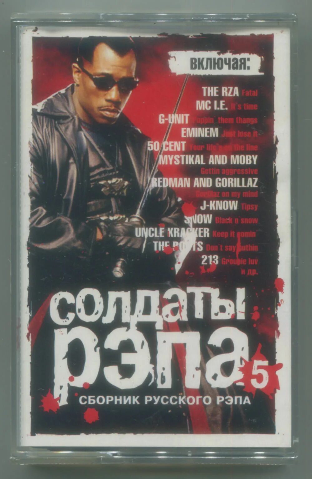 Песни 90 рэп. Рэп сборник. Рэп сборник 2004. Русский рэп сборник. Сборник русского рэпа 2004.