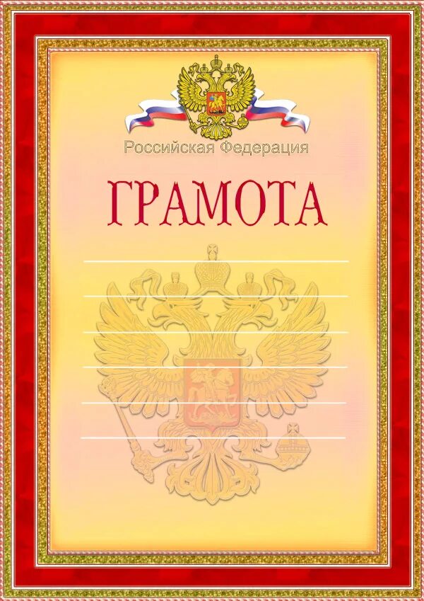 Распечатка грамоты. Образец грамоты главному механику. макет грамота на гвоздях.