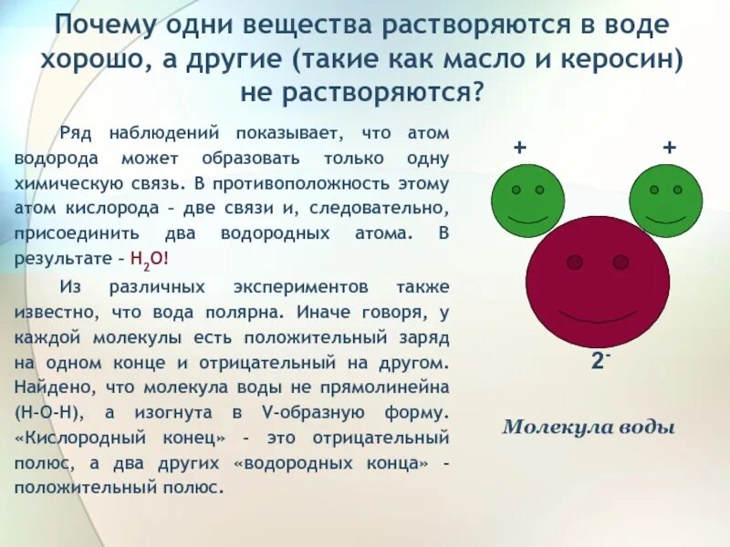 Почему водород не растворяется в воде. Почему одни вещества растворяются в воде а другие нет. Водород хорошо растворяется в воде. Какие вещества растворяются в воде.