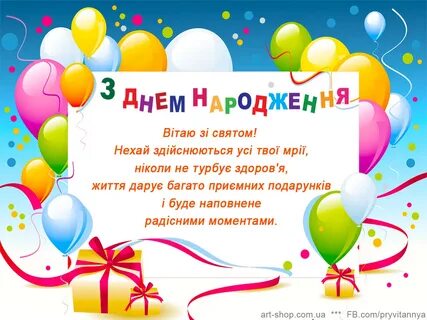 Вітання з днем народження з картинкою