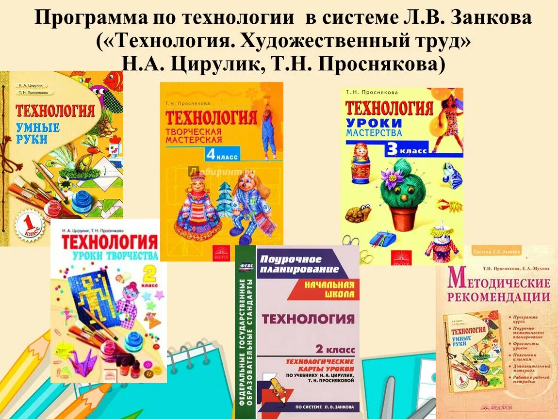 УМК система Занкова технология. УМК системы л.в. Занкова. Система л в Занкова в начальной школе. УМК развивающая система л.в Занкова.