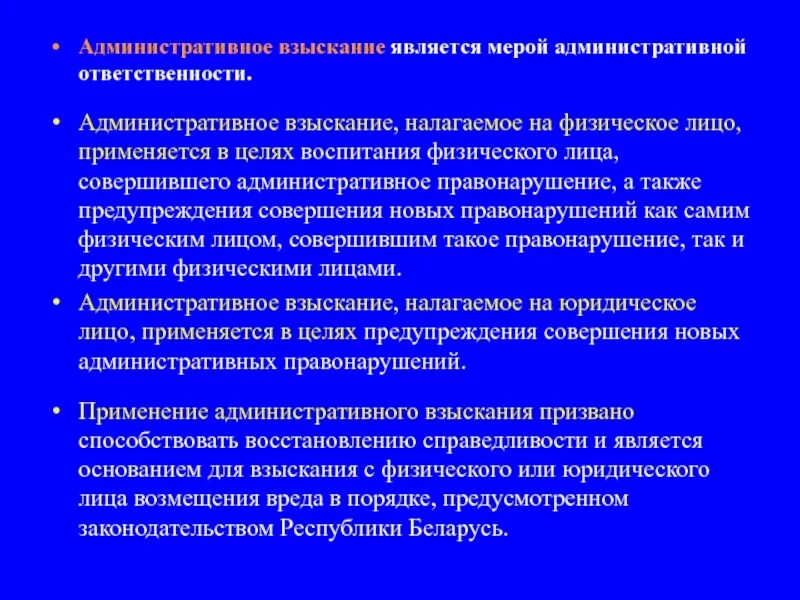 Меры отв в административном. Меры взыскания административной ответственности. Мерой административной ответственности является. Меры административной ответственности примеры