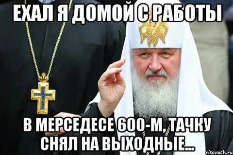 Предать анафеме это