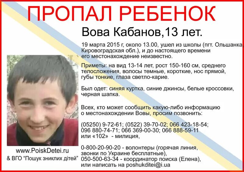 Найти пропавшего одноклассника