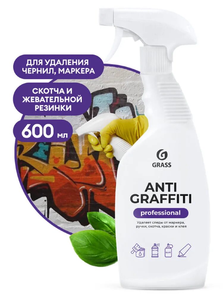 Средство для удаления маркера. Чистящее средство "Antigraffiti" (флакон 600мл) арт. 117107. Спрей антиграффити grass. Grass чистящее средство Antigraffiti. Анти графит от маркера Грас.