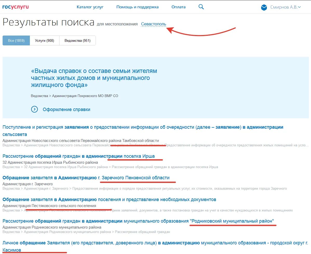 Обращения граждан и государственные услуги. Обращение на госуслугах. Найти обращения в госуслугах. Где находится обращение в госуслугах. Разделы в госуслугах.