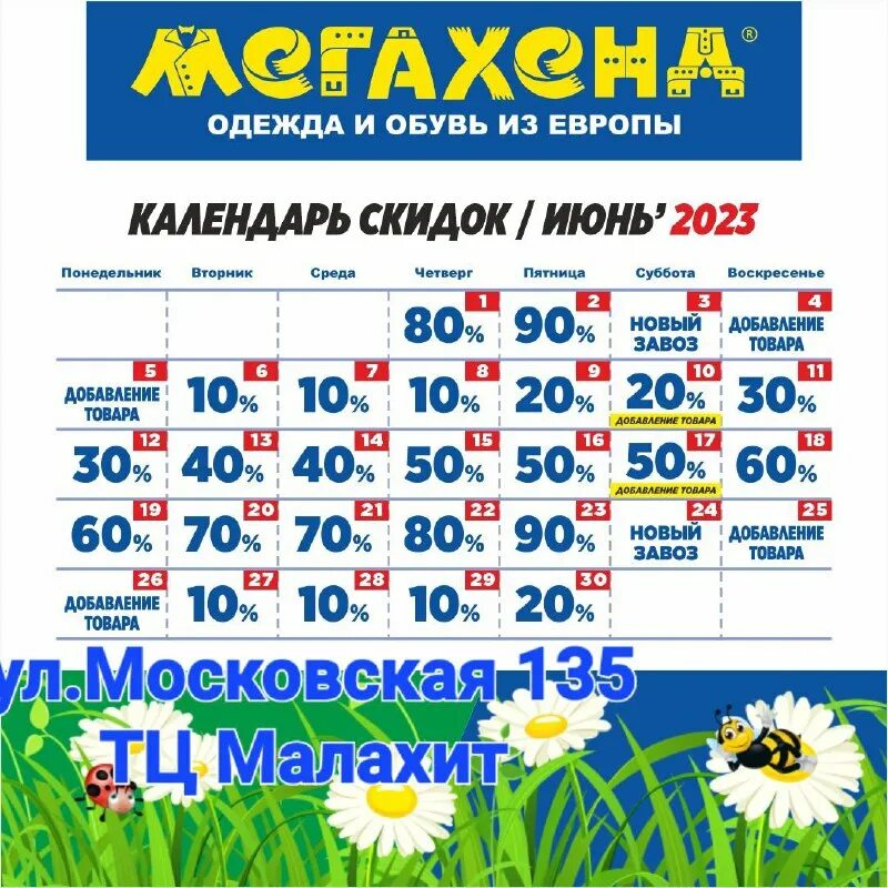 мегахенд ангарск календарь скидок. мегахенд календарь. мега хенд северодвинск. мегахенд ангарск календарь скидок. мегахенд скидки 2022 сегодня.