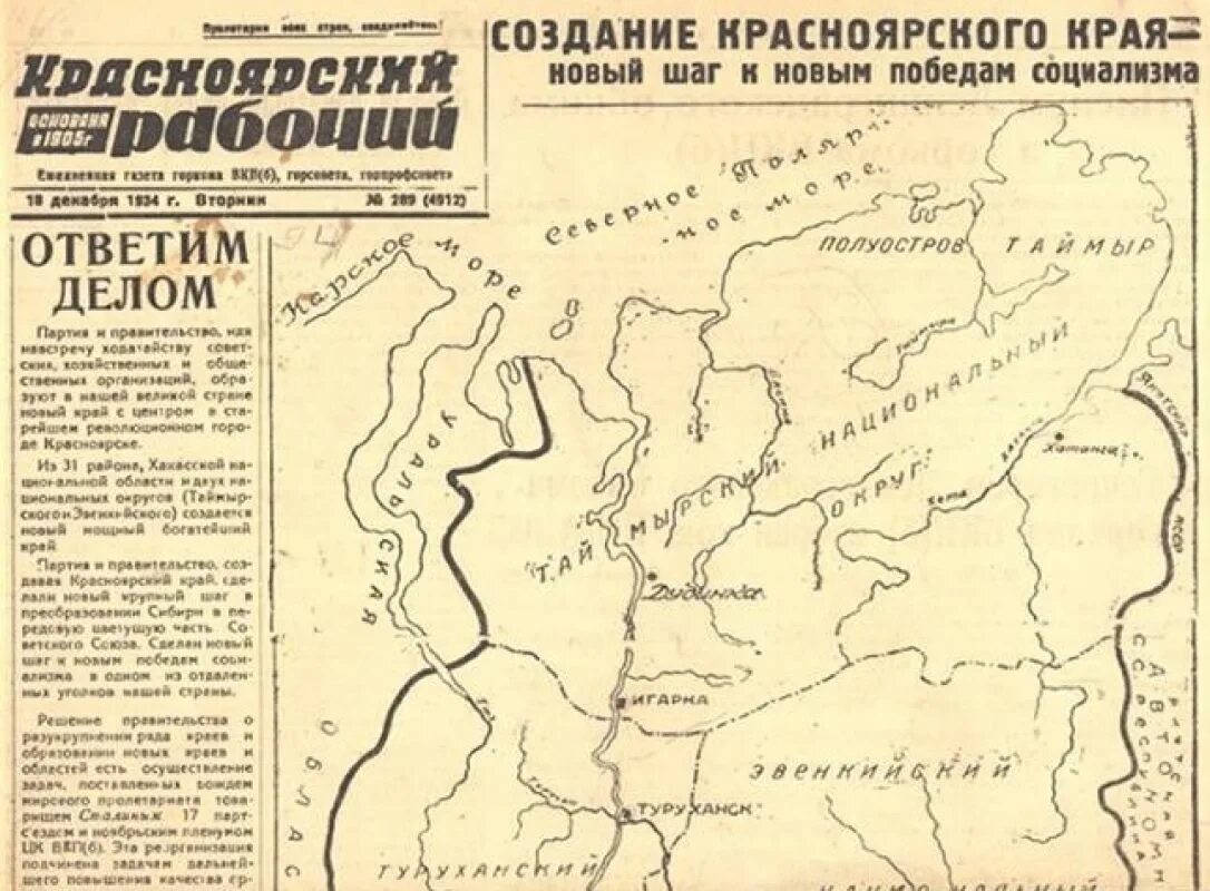 Образование красноярского края в 1934 году какого. Красноярский край 1934 год. История образования Красноярского края. 7 Декабря 1934 года образование Красноярского края. Карта Красноярского края 1934 года.