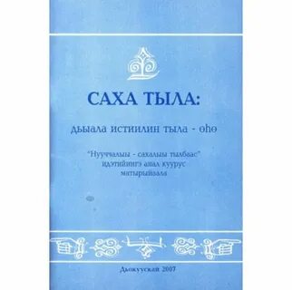 Саха тыла
