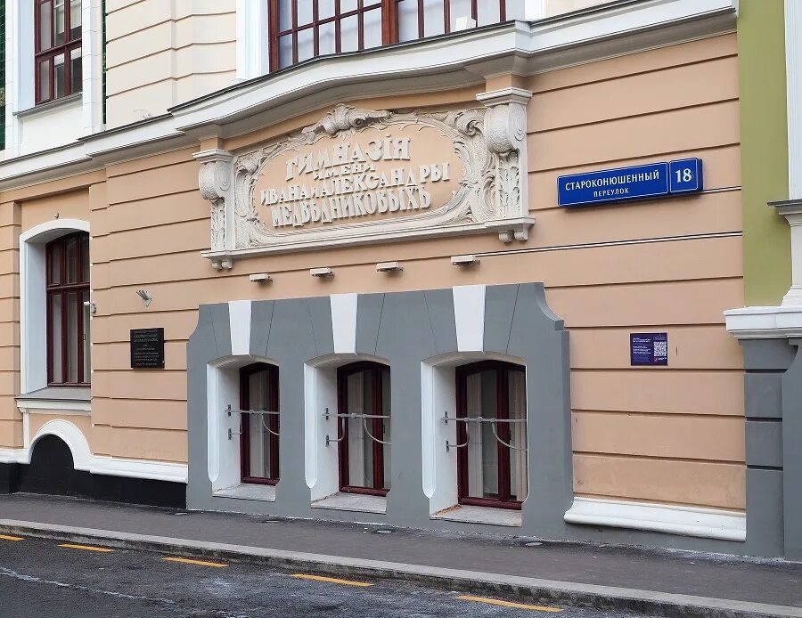 Арбат 14. Новый арбат 14. арбатская 14с1. классическая гимназия имени ивана и александры медведниковых. гимназия медведниковых внутри.