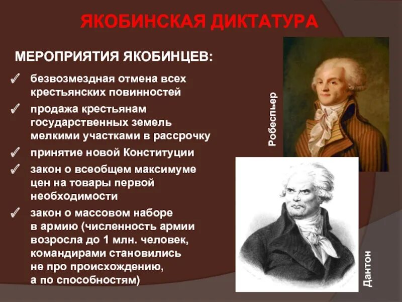 Почему диктатуру монтьяров называют диктатурой кратко. Мероприятие якобинцев французская революция. якобинцы во франции кратко. мероприятия периода якобинской диктатуры. великая французская революция мероприятия якобинцев.