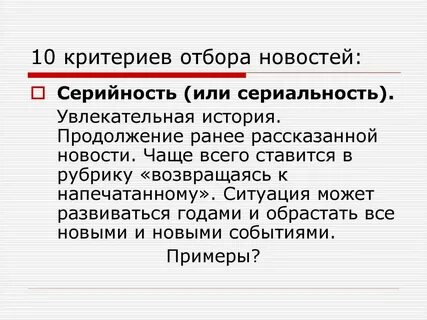 Не соответствует отбору