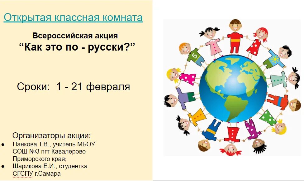 Русский язык классный час. Международный день родного языка. 21 Февраля Международный день родного языка. Рисунок ко Дню родного языка. Международный день родного языка плакат.