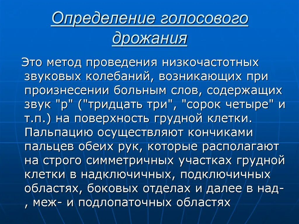 Вокальные определения. Определение голосового дрожания. Определение голосоаого тродания. Определение голоового жрожания. Методика определения голосового дрожания.