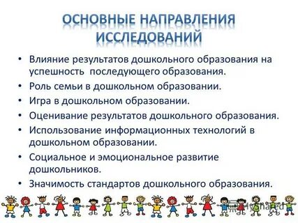 Направлено дошкольное
