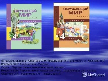 В мире книг 4 класс