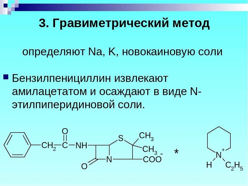 Пенициллин натриевый