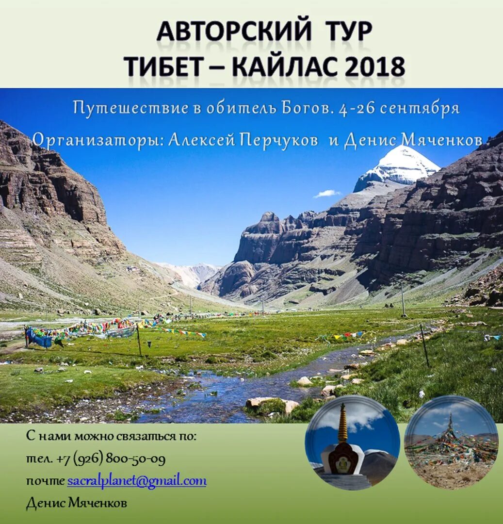 Гора кайлас кора маршрут. Лангтанг непал. Гора кайлас. От пекина до лхасы. Тибет как добраться из москвы.