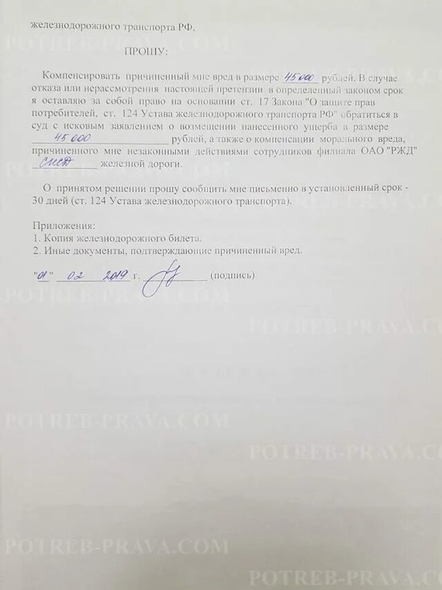 Доверенность на возврат ЖД билета образец. Доверенность на сдачу ЖД билета образец. Заявление на возврат билета РЖД. Доверенность на возврат билета РЖД образец.