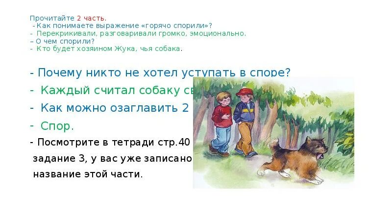 Рассказ кто хозяин. Рассказ кто хозяин Осеева. Кто хозяин Осеева картинки. Осеева чья собака.