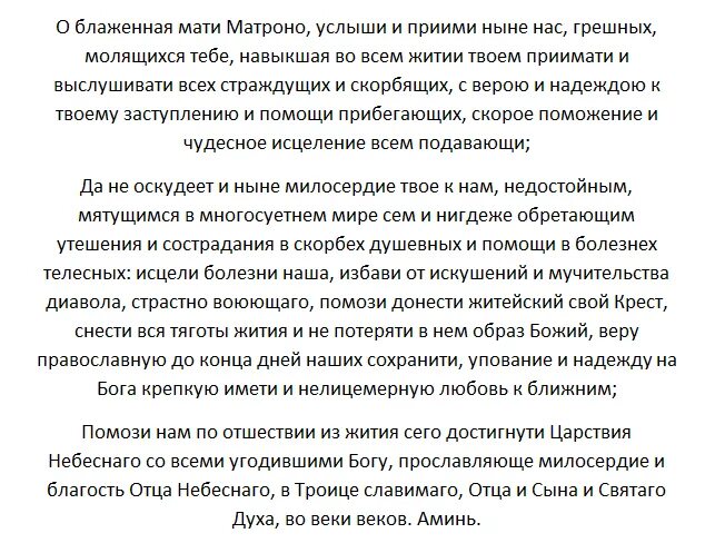 Молитвы блаженной матроны о помощи. Молитва Матроне Московской о достатке и благополучии. Молитва денежная сильная Матроне Московской. Молитва Матроне Московской о деньгах. Молитва Матроне Московской о деньгах и благополучии.