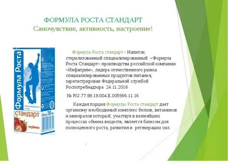 Формула роста
