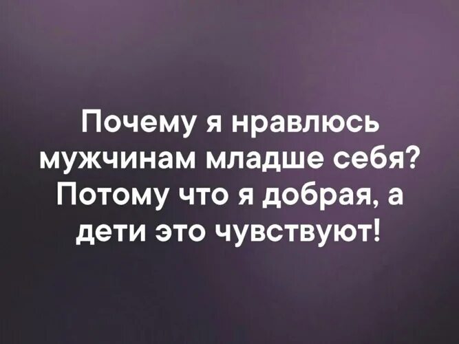 Почему нравится другой мужчина