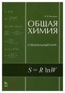 Основной курс химии