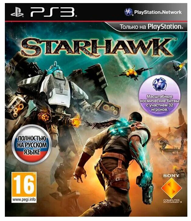 Игры 3 в 1 купить. Starhawk ps3 обложка. Starhawk игра. Ps3 игры. PLAYSTATION 3 игры.