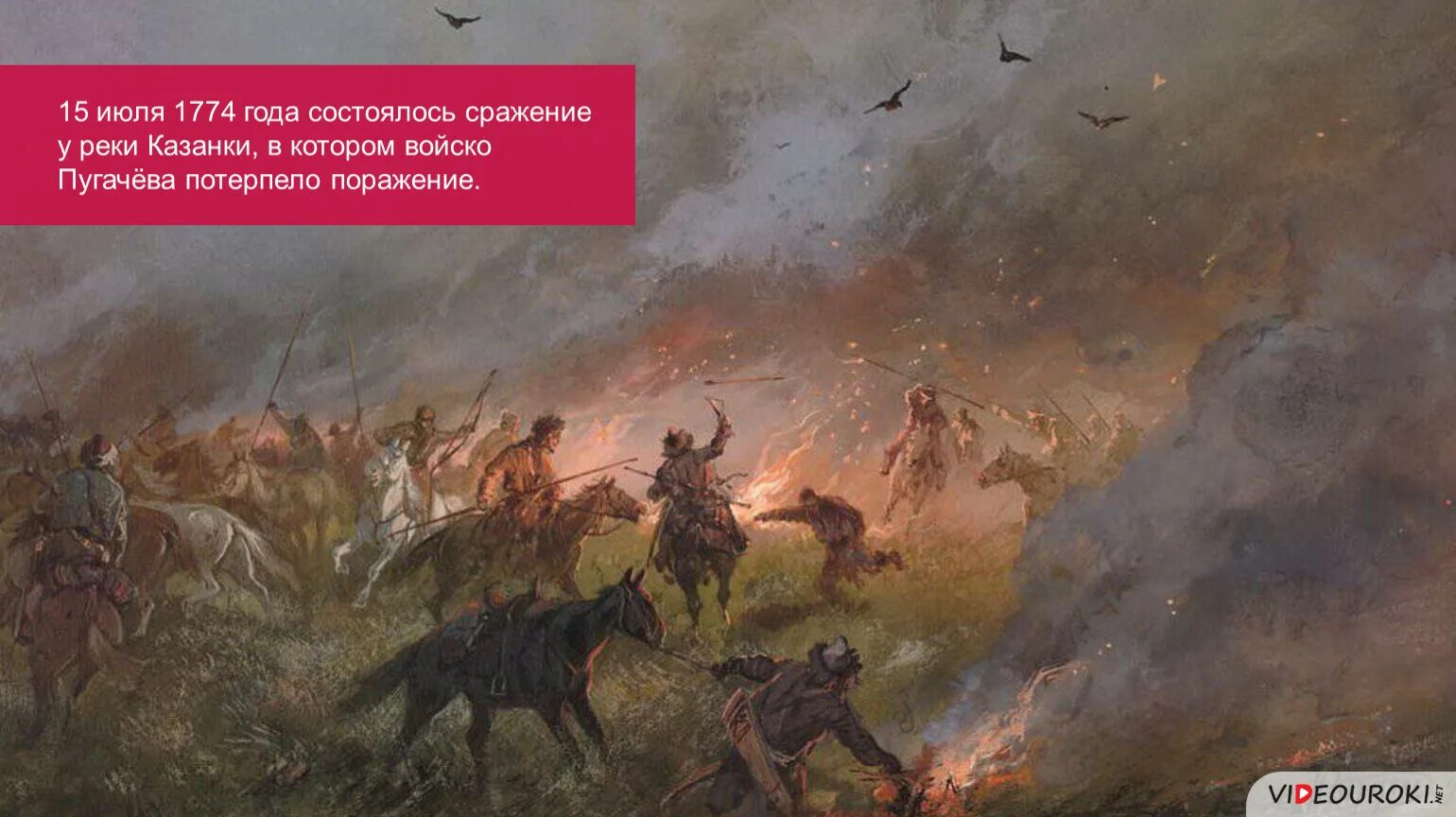 Битва Казани 1774. 24 Августа 1774 г сражение Пугачева. Пугачев 1774. 1774 Года Пугачев поражение.