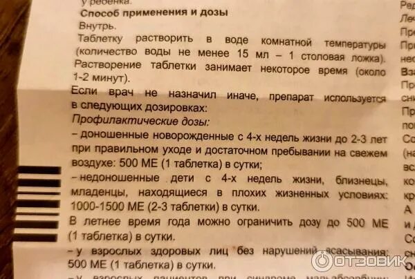 Как принимать д. Витамин д3 для детей дозы в таблетках. Инструкция витамин д3 300000. Витамин д в таблетках инструкция. Витамин д3 инструкция.