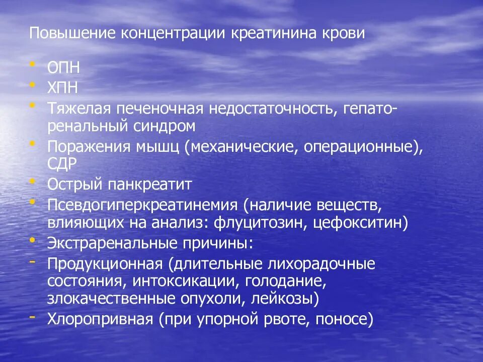 Повышение уровня креатинина